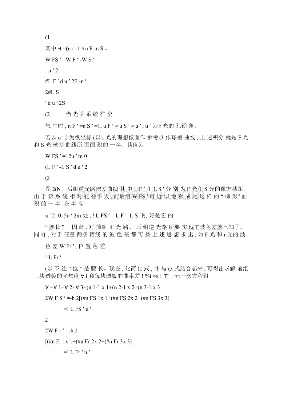 长焦距宽波段光学系统二级光谱及畸变波差法参数求解续百精Word文件下载.docx_第3页