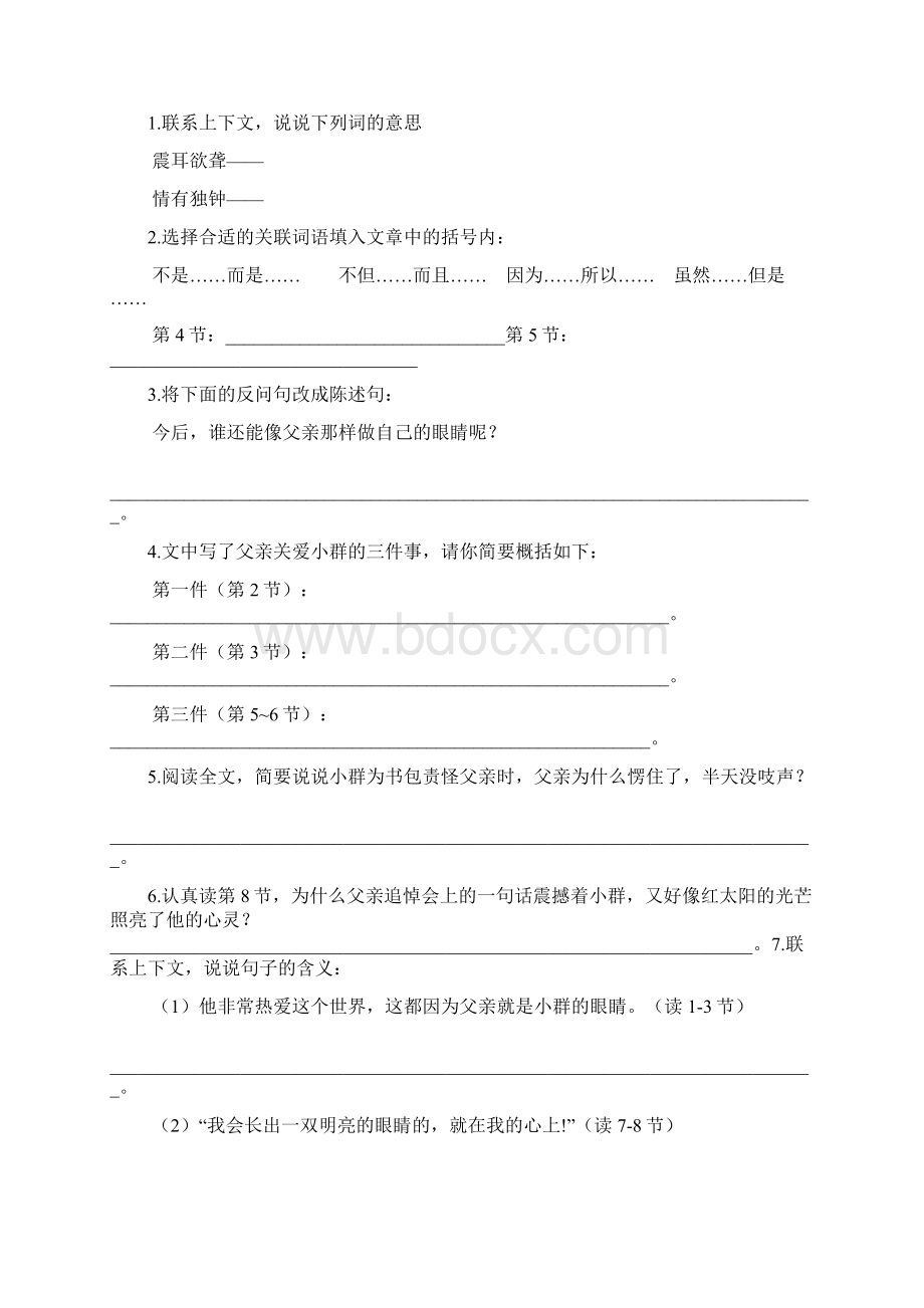 小升初语文课外阅读理解含答案冲刺初中名校Word格式.docx_第2页