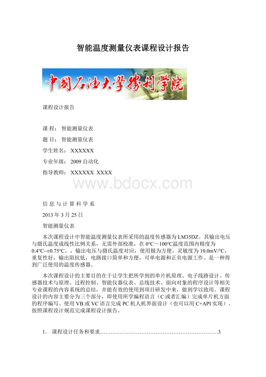 智能温度测量仪表课程设计报告Word文档格式.docx_第1页