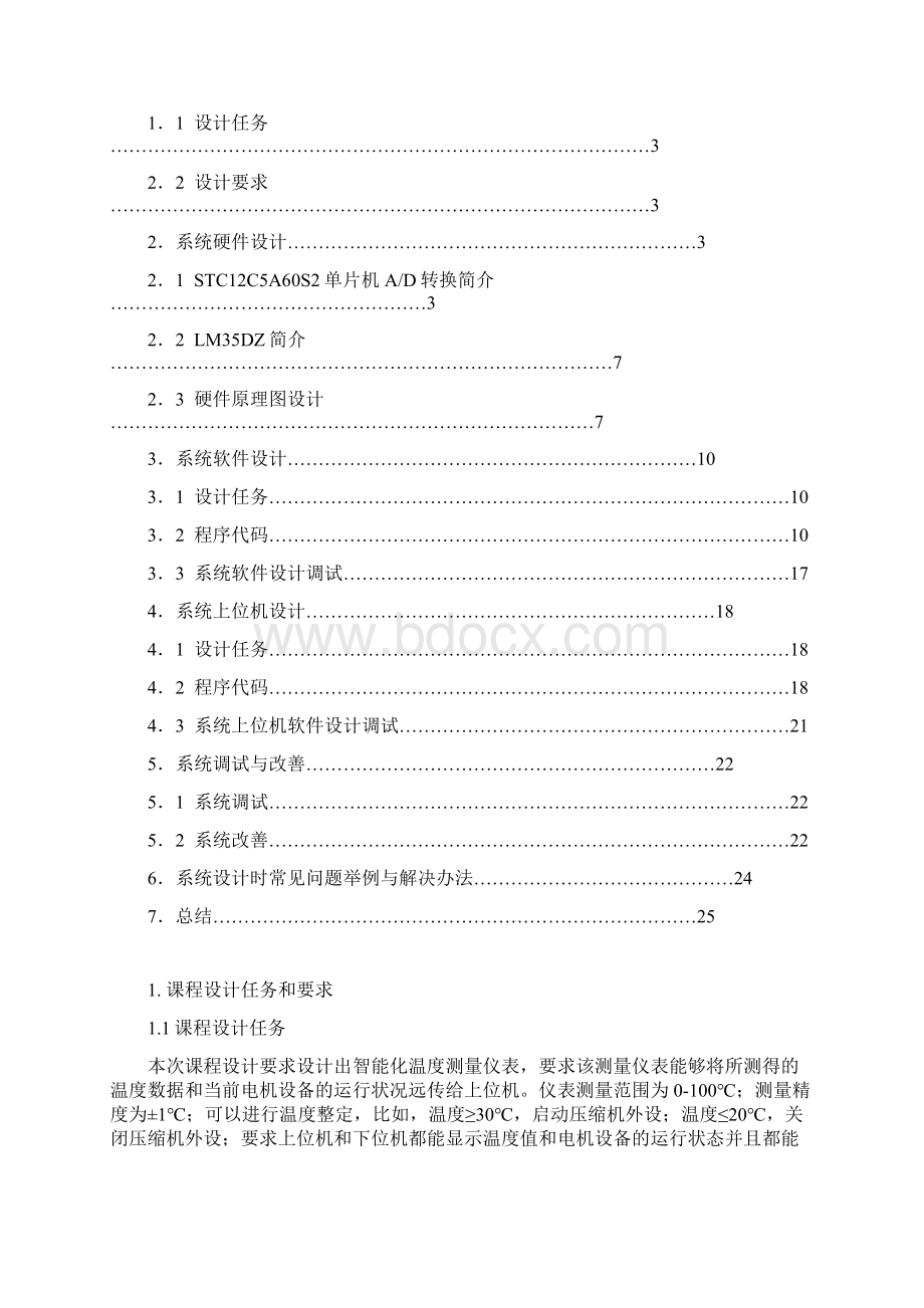 智能温度测量仪表课程设计报告Word文档格式.docx_第2页