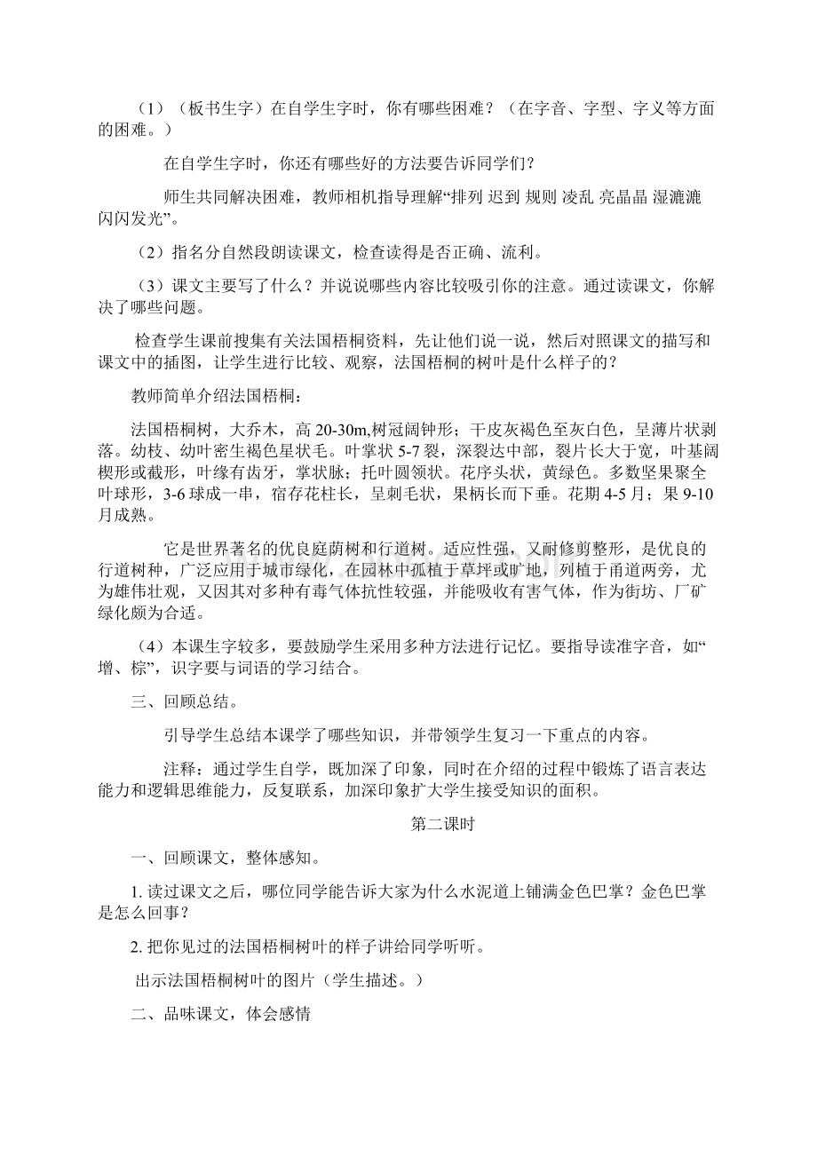 《铺满金色巴掌的水泥道》名师公开课精品教案说课稿及同步习题.docx_第2页