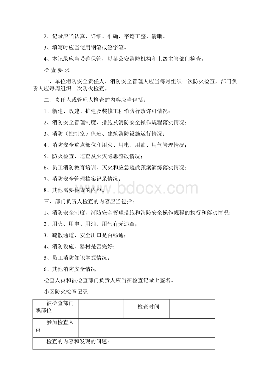 小区物业消防安全工作台帐样本Word文档格式.docx_第2页