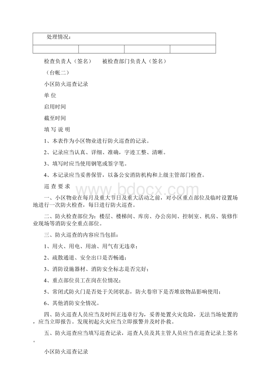 小区物业消防安全工作台帐样本Word文档格式.docx_第3页