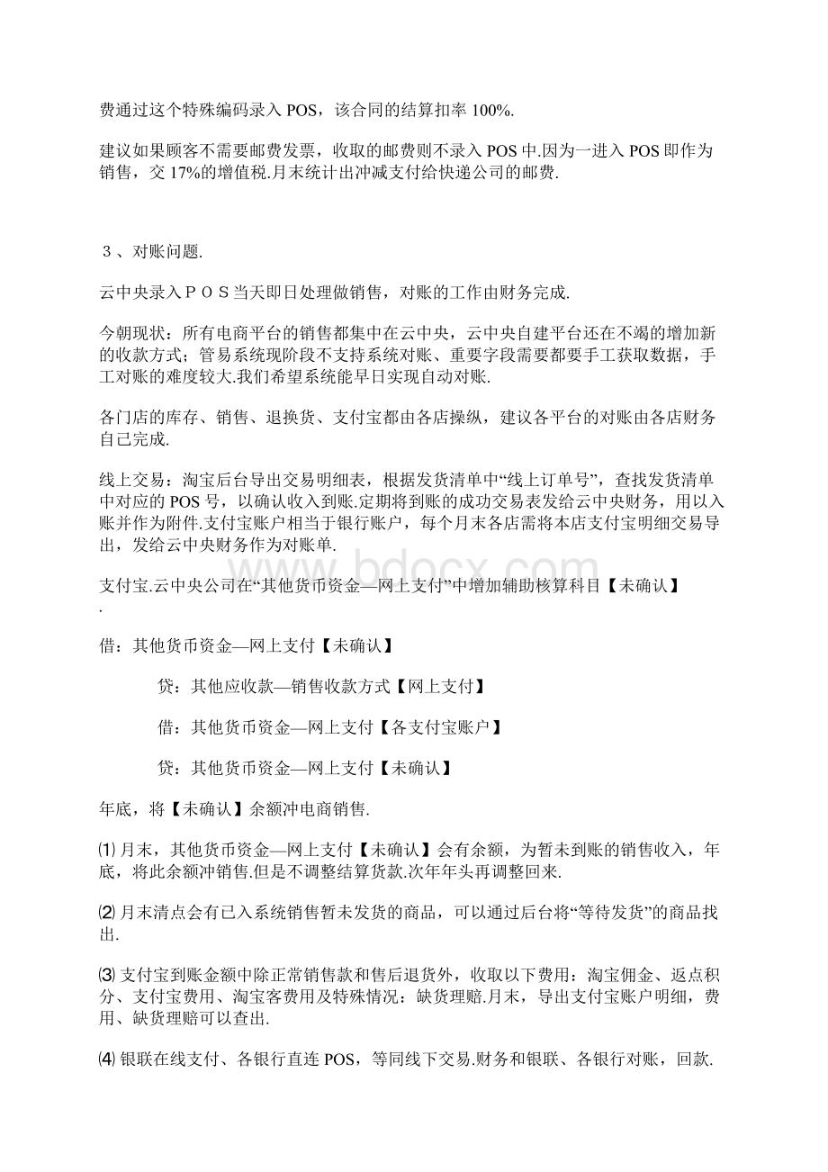 电商财务核算流程Word文件下载.docx_第3页