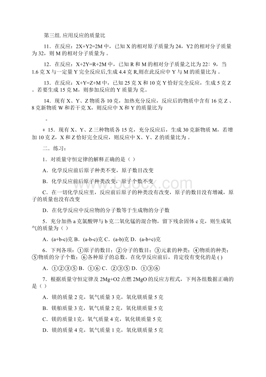 根据化学式的计算练习题12剖析.docx_第2页