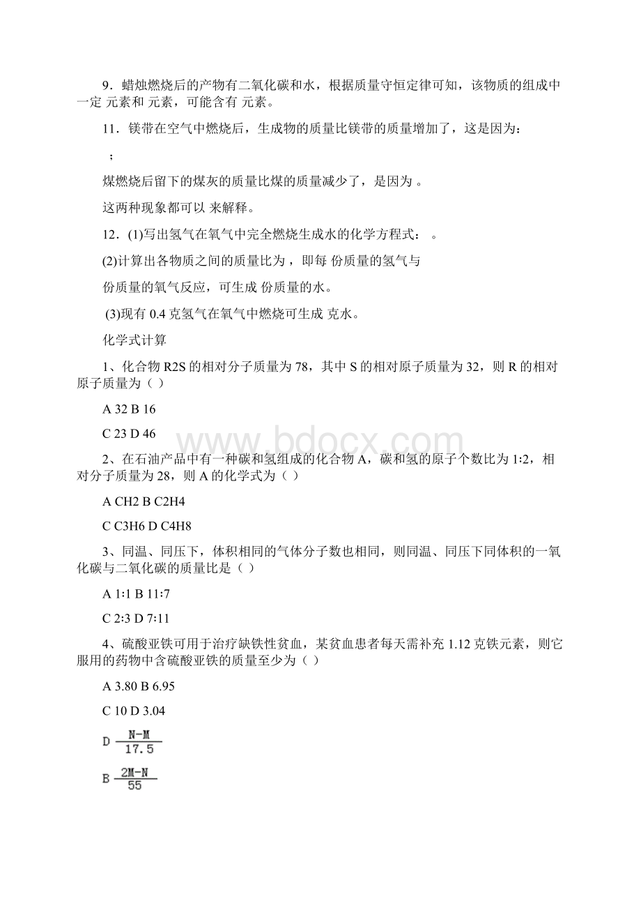 根据化学式的计算练习题12剖析.docx_第3页