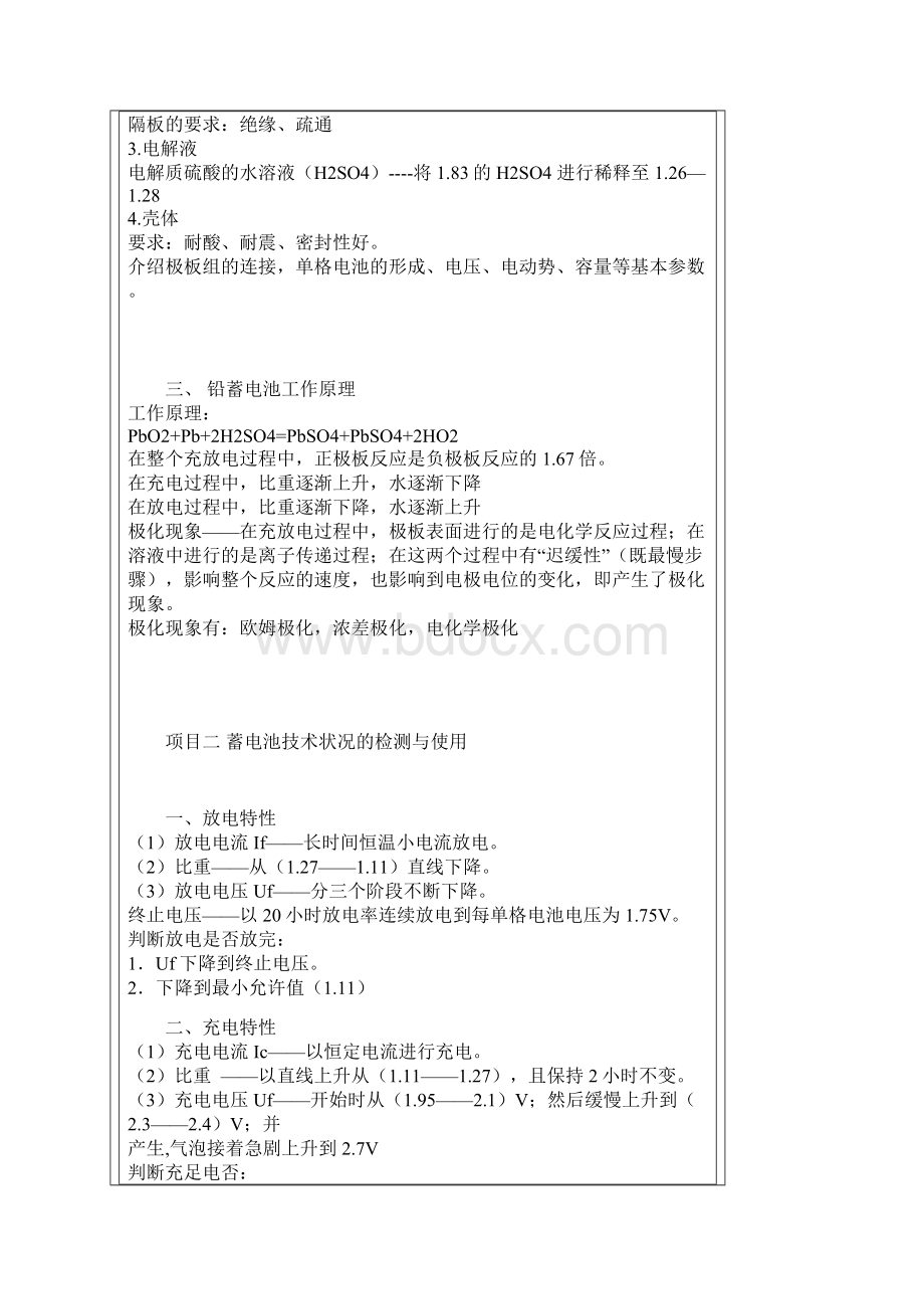 汽车电器设备与维修教案汇总Word下载.docx_第2页