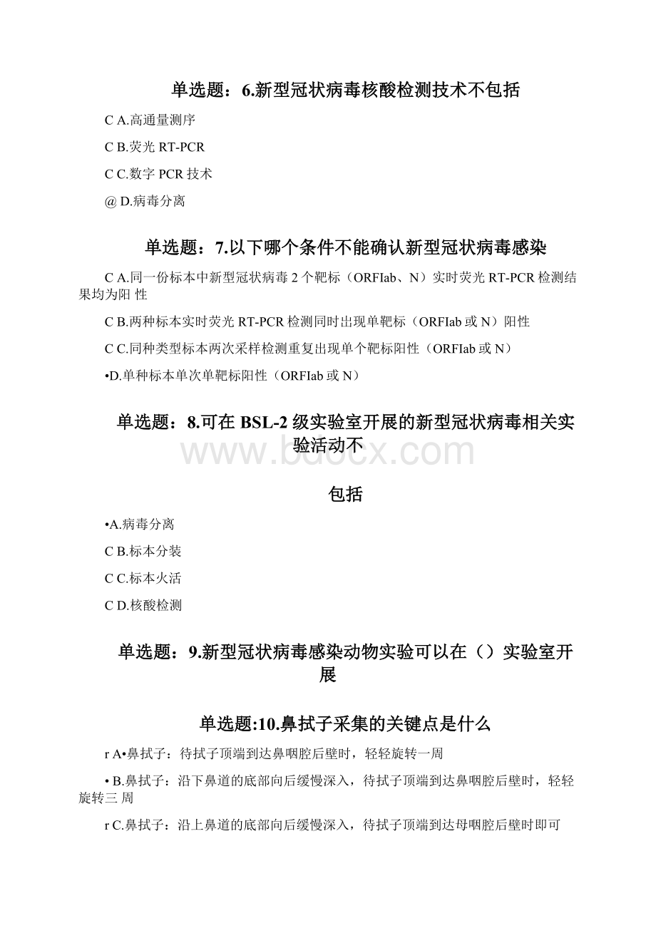 NCME新冠培训测试ncme项目培训答案Word文档下载推荐.docx_第2页