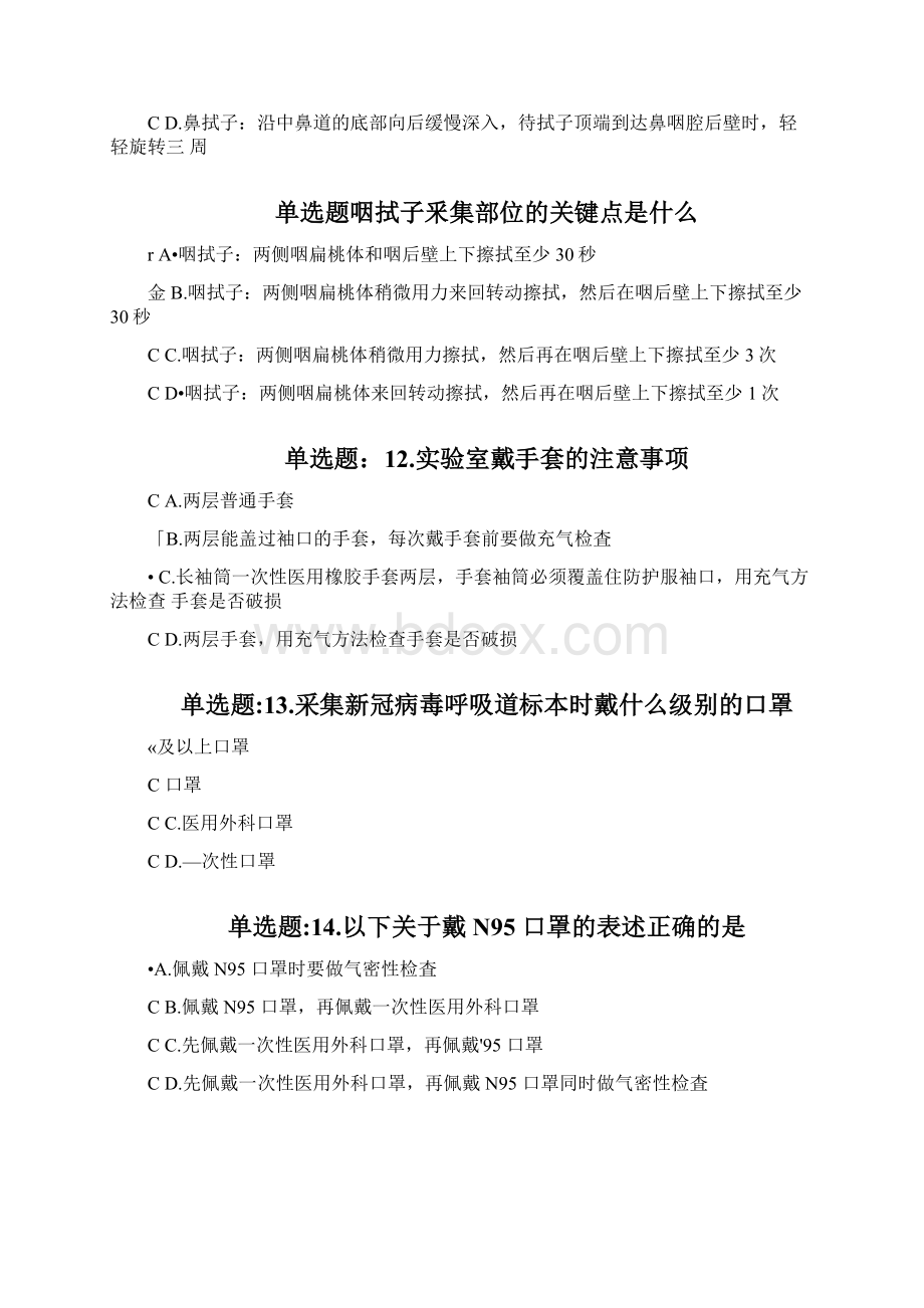 NCME新冠培训测试ncme项目培训答案Word文档下载推荐.docx_第3页