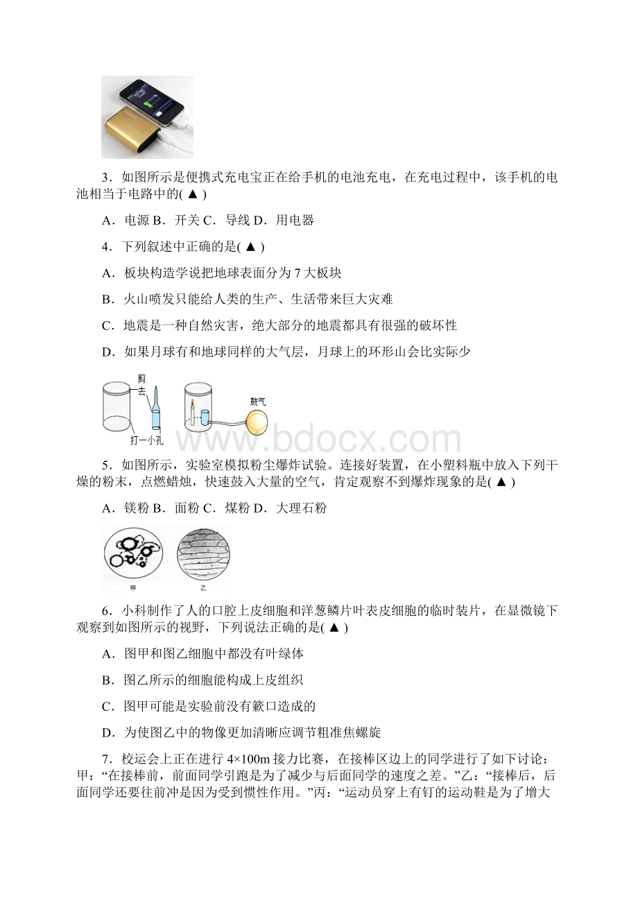 浙江省宁波市鄞州区初中毕业生学业考试模拟测试科学试题word版.docx_第2页