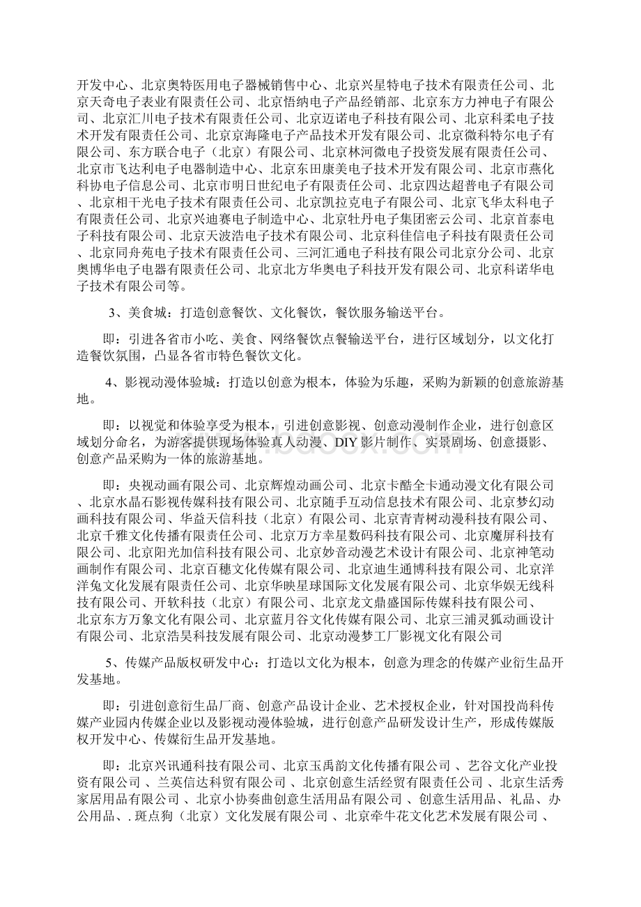 郑州国投中原尚科传媒产业园项目草案.docx_第3页