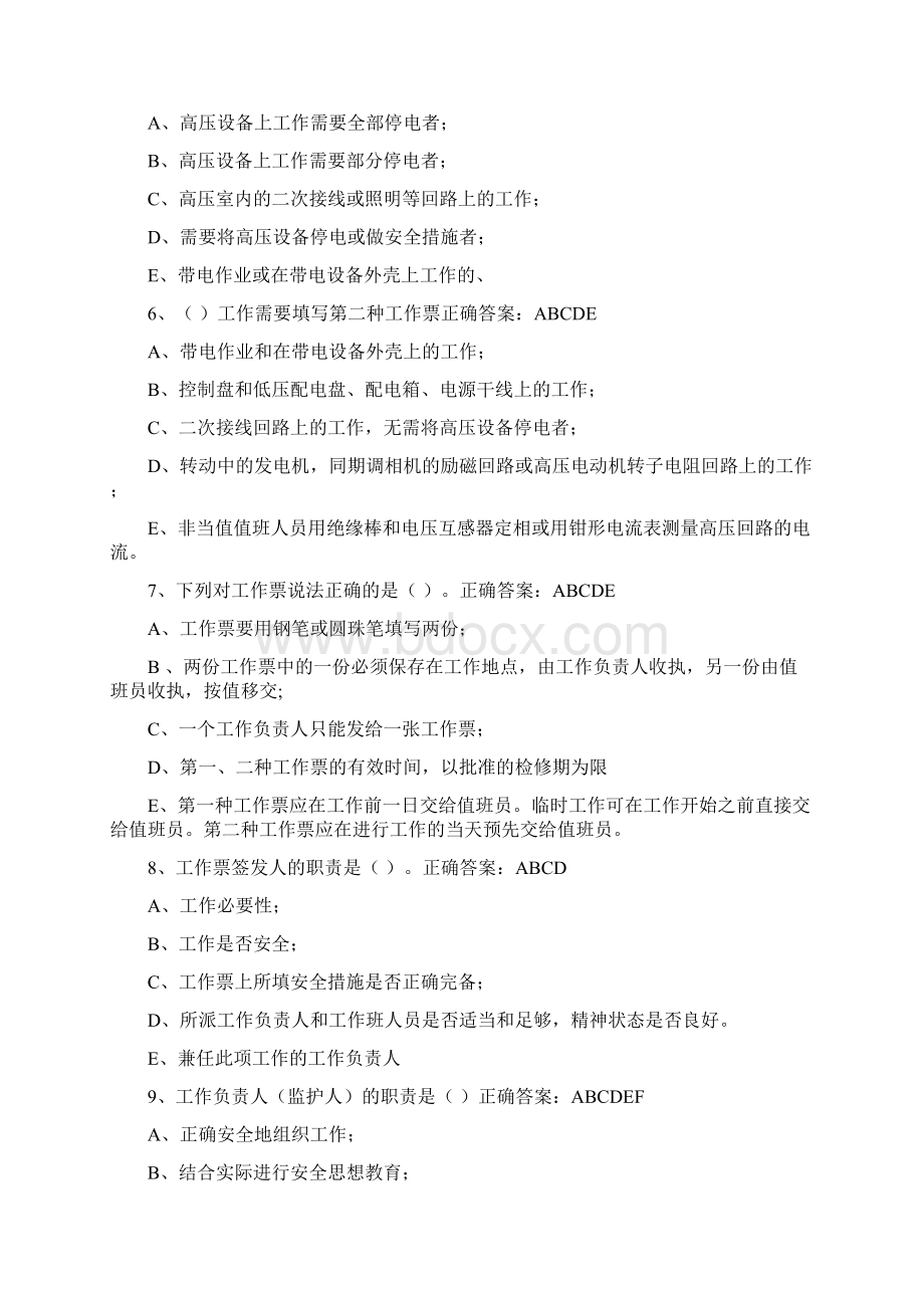 高低压电工地方题库多选题.docx_第2页