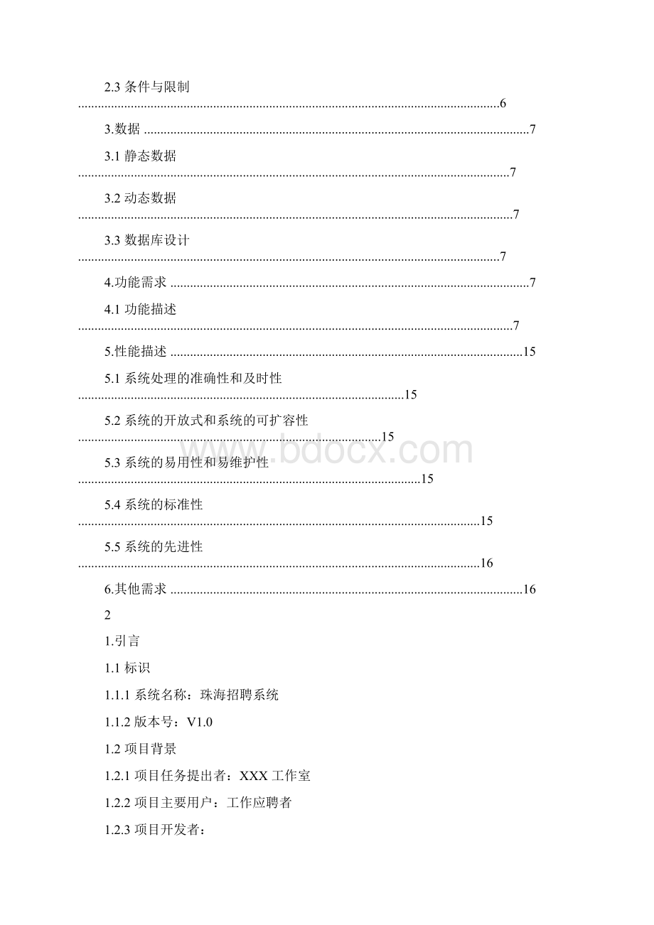 软件需求规格说明书.docx_第2页