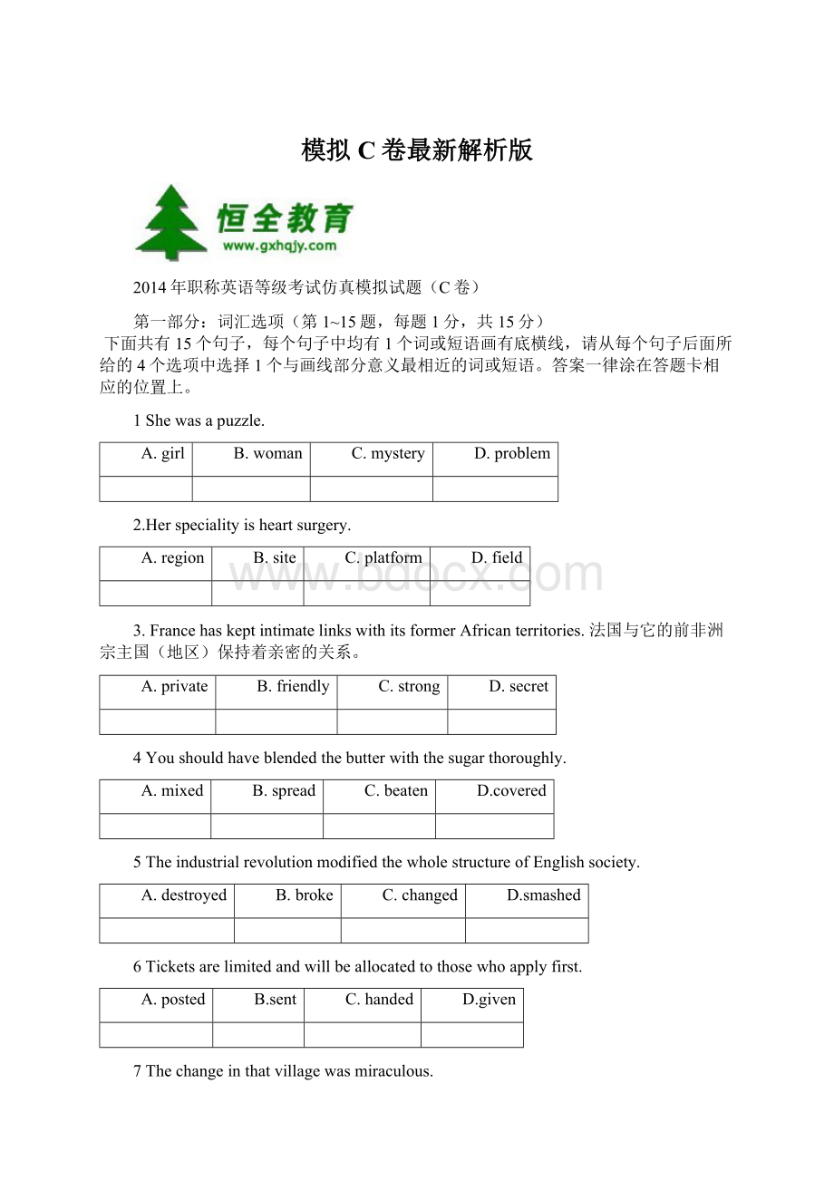 模拟C卷最新解析版Word下载.docx_第1页