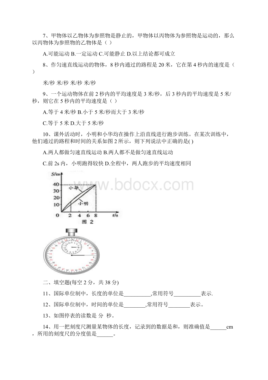 新人教版八年级物理上第一章《机械运动》单元测试题含答案.docx_第2页