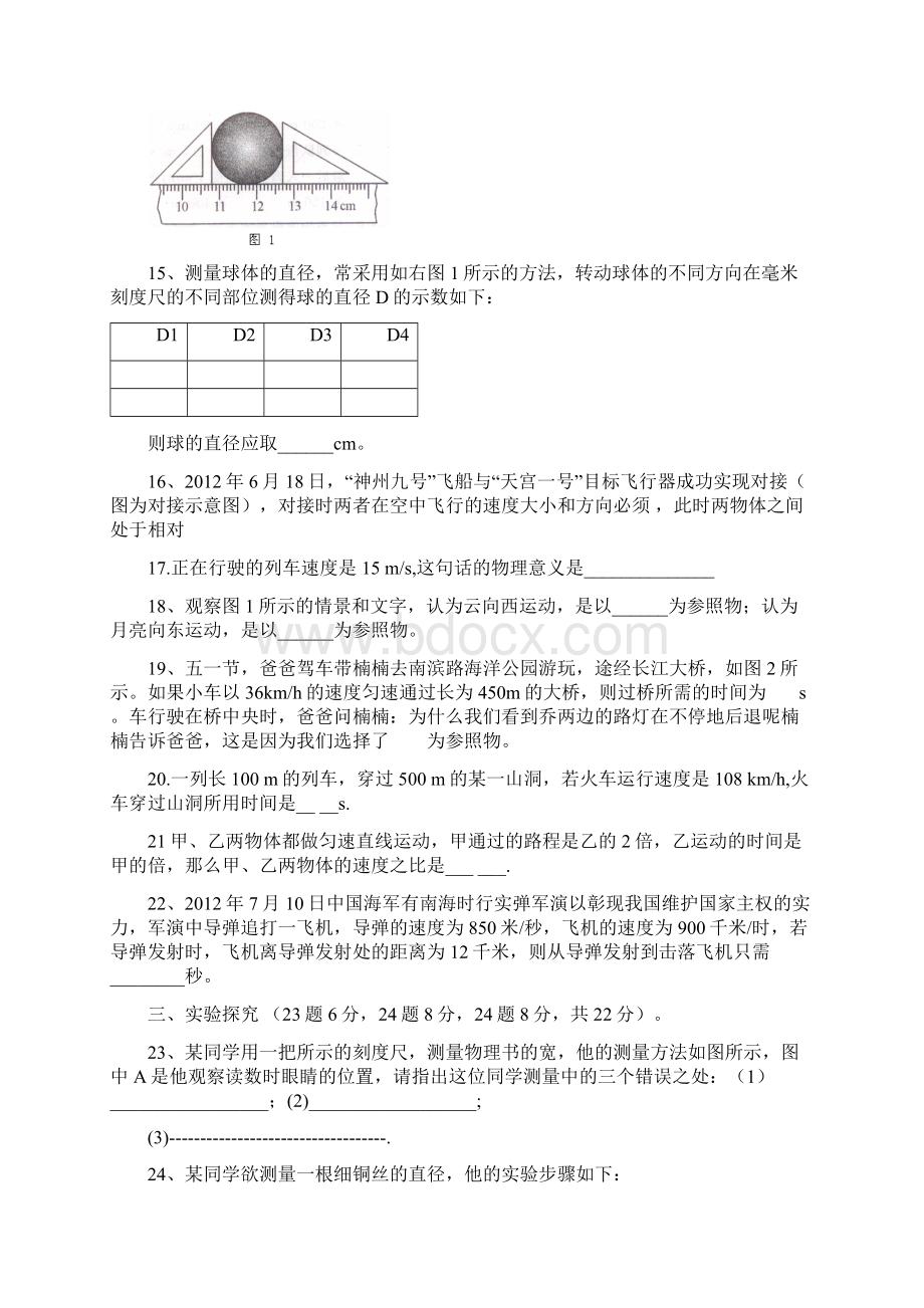 新人教版八年级物理上第一章《机械运动》单元测试题含答案.docx_第3页