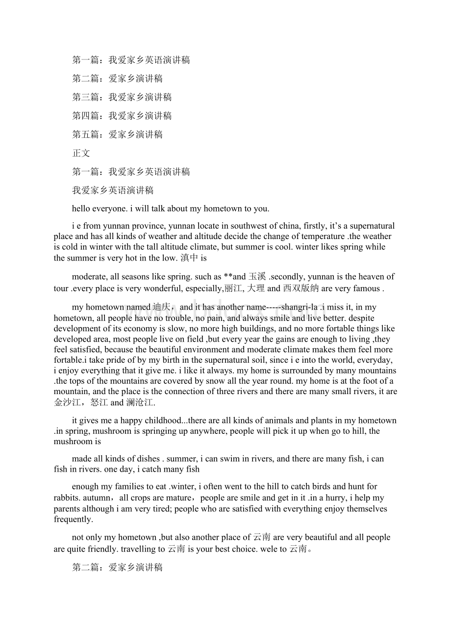 关于爱国主义教育演讲稿国耻不能忘却.docx_第2页