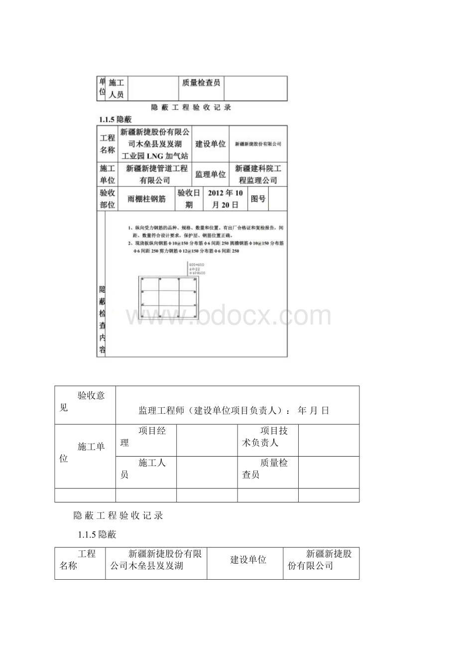 防腐隐蔽记录.docx_第3页