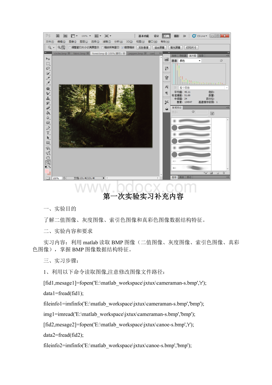 数字图像处理课堂实Word格式.docx_第3页