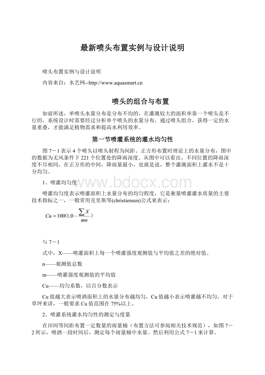 最新喷头布置实例与设计说明Word下载.docx_第1页