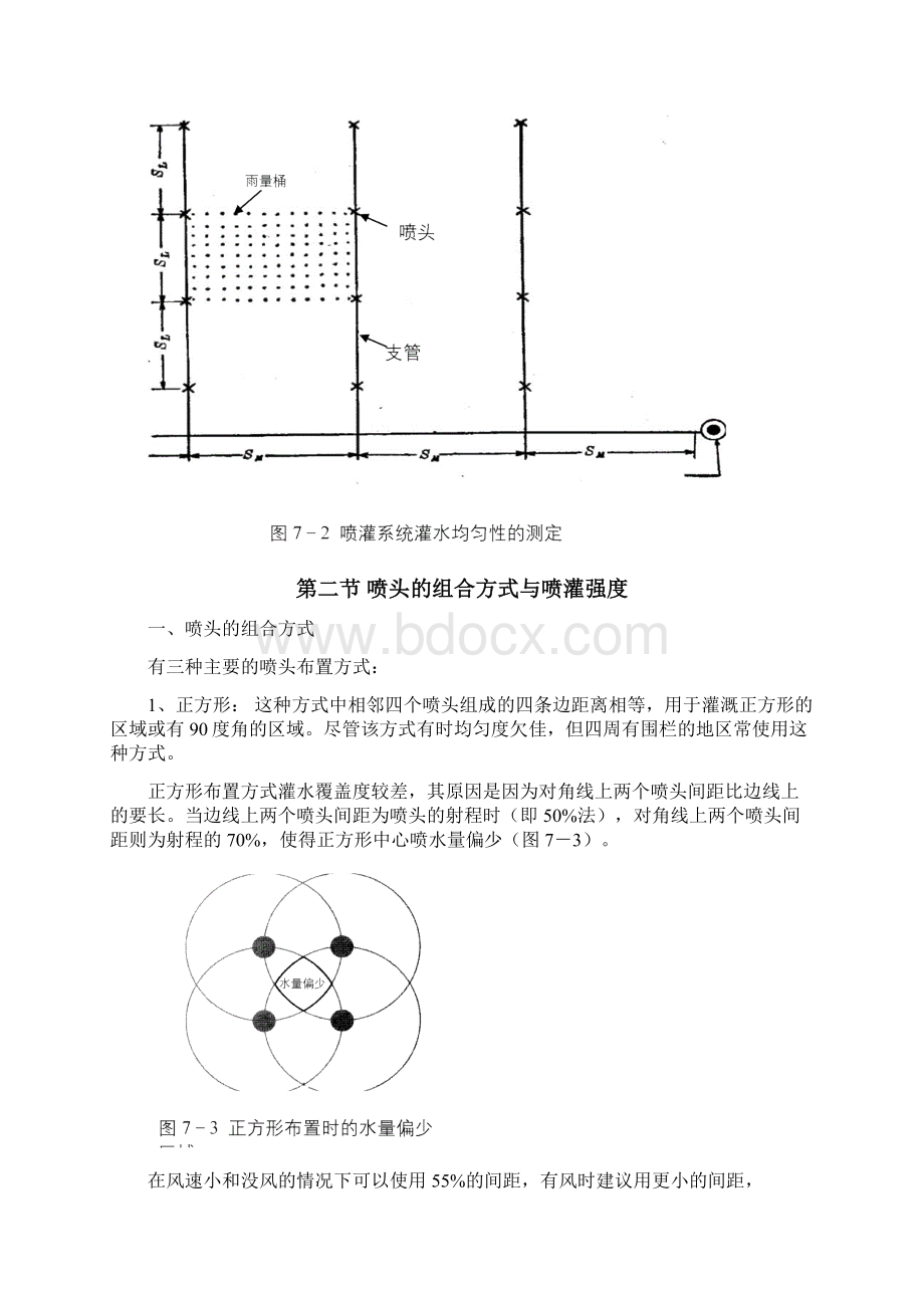 最新喷头布置实例与设计说明Word下载.docx_第3页