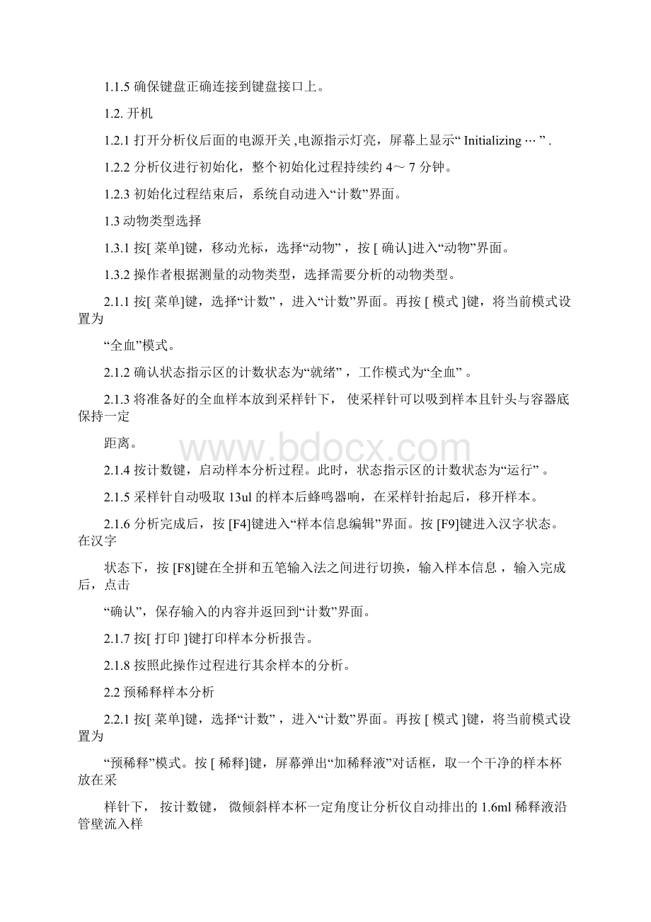 医院检验科检验技术操作规程完整文件doc.docx_第2页