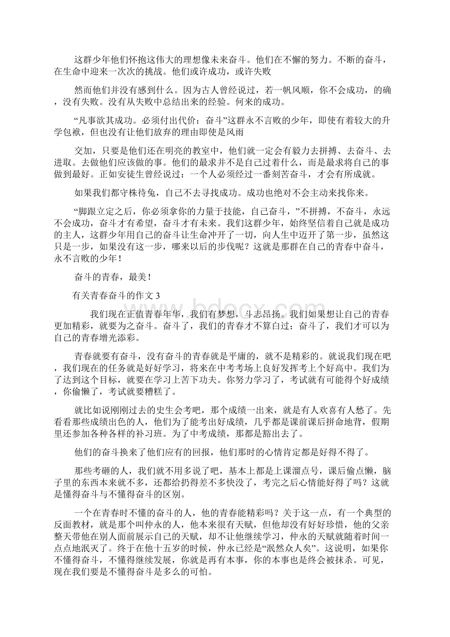 最新整理有关青春奋斗的作文9篇.docx_第2页