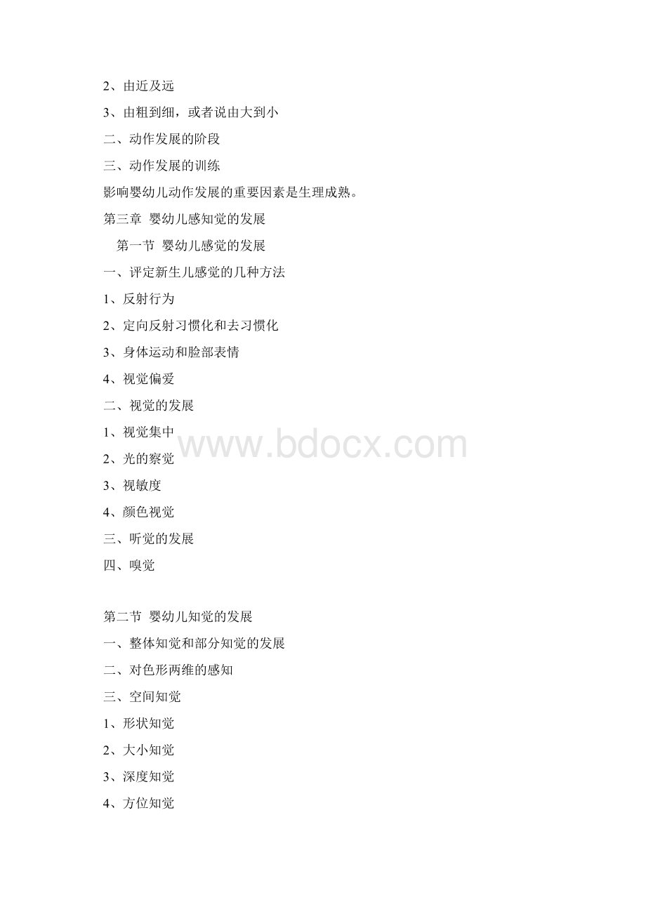 儿童发展心理学笔记刘金花版讲课稿Word下载.docx_第3页