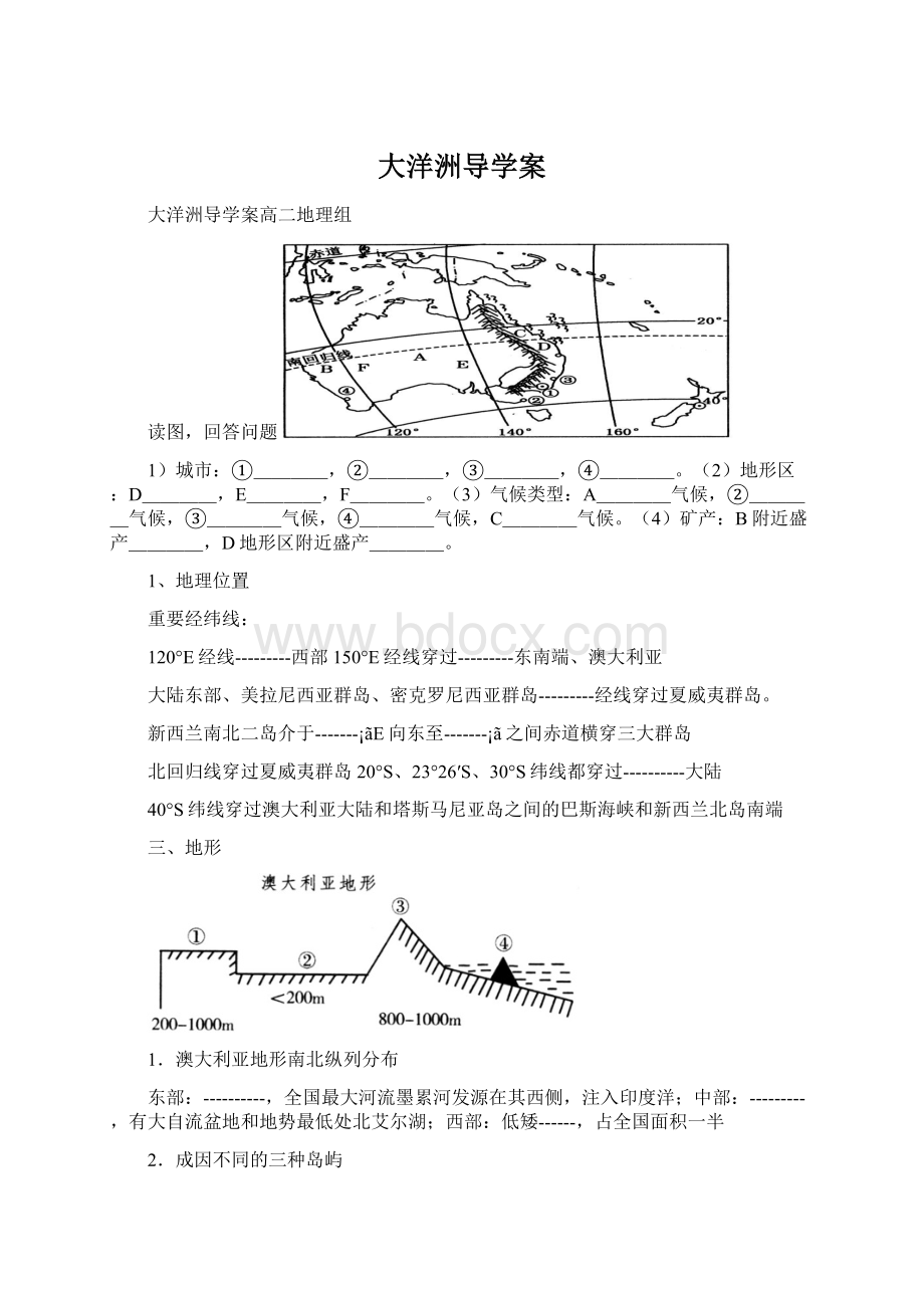 大洋洲导学案.docx_第1页