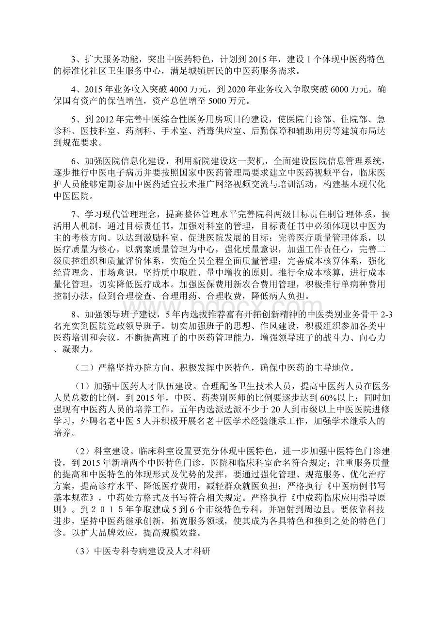 中医院中长期发展规划.docx_第2页