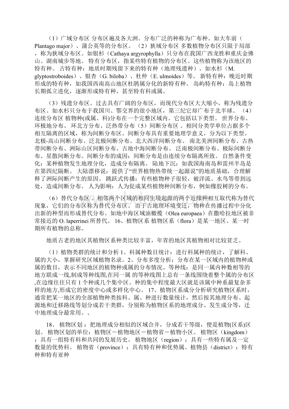 植物地理学复习材料完整版.docx_第3页