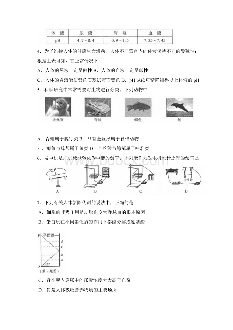 浙江省宁波市中考科学试题word版有答案Word文件下载.docx_第2页