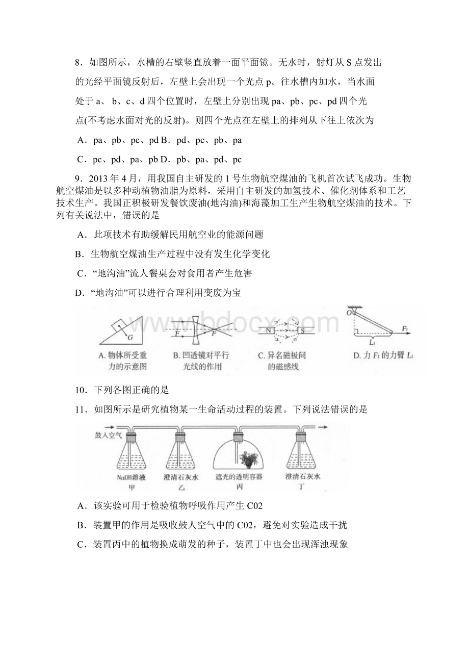 浙江省宁波市中考科学试题word版有答案Word文件下载.docx_第3页