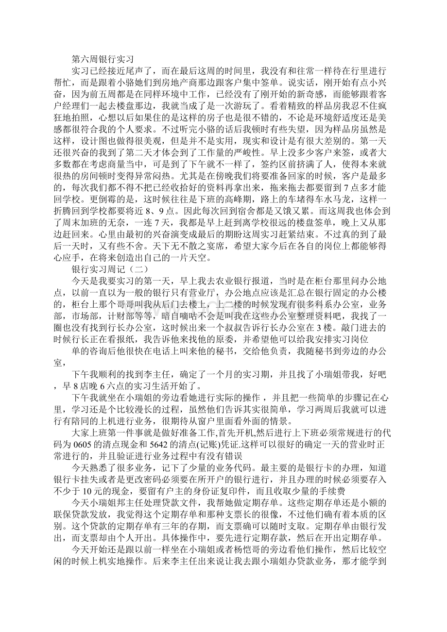 银行实习周记.docx_第3页