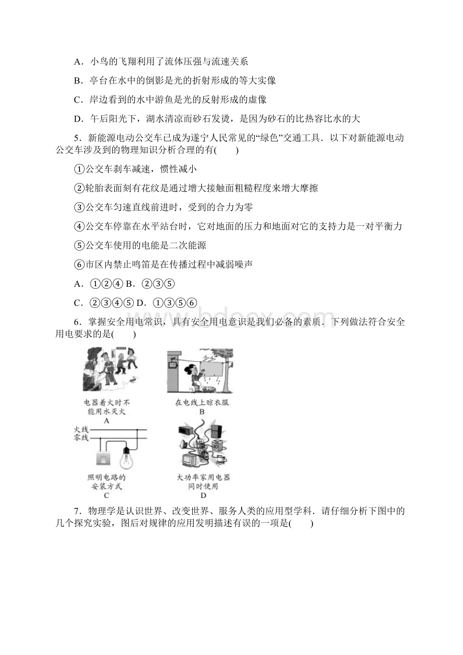 遂宁市初中毕业暨高中阶段学校招生考试理科综合物理部分含答案.docx_第2页