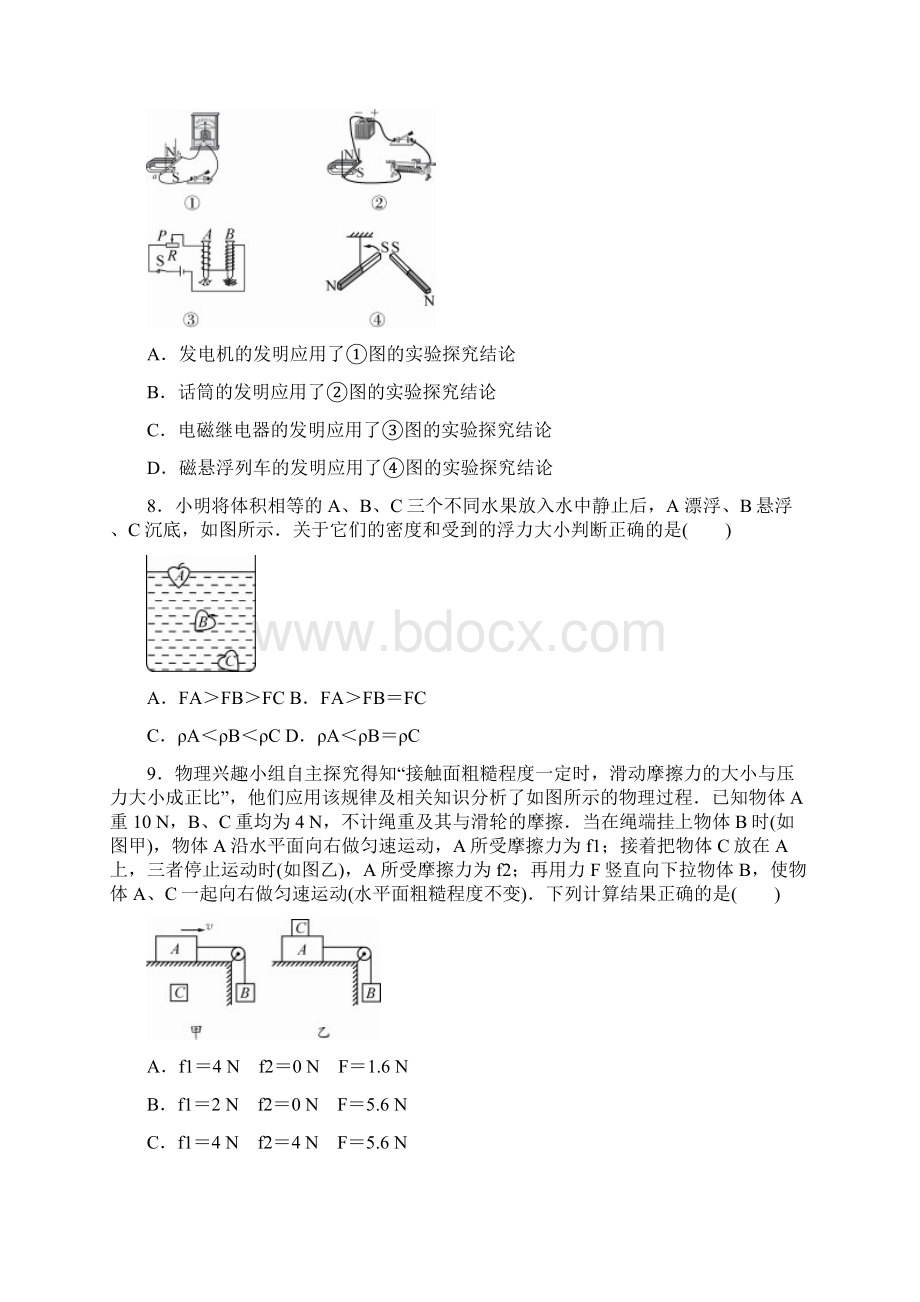 遂宁市初中毕业暨高中阶段学校招生考试理科综合物理部分含答案.docx_第3页