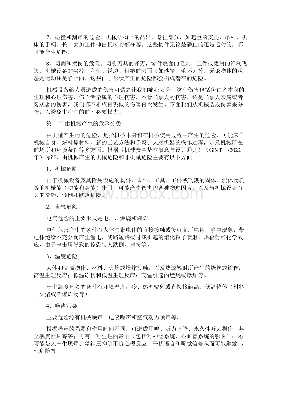 机械厂安全培训资料.docx_第2页