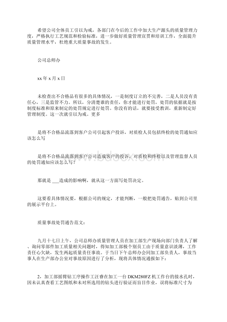 质检处罚通告范文质量事故处罚通告如何写.docx_第2页