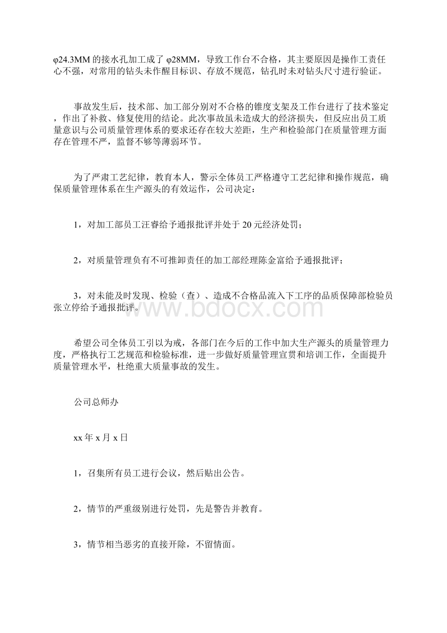 质检处罚通告范文质量事故处罚通告如何写.docx_第3页