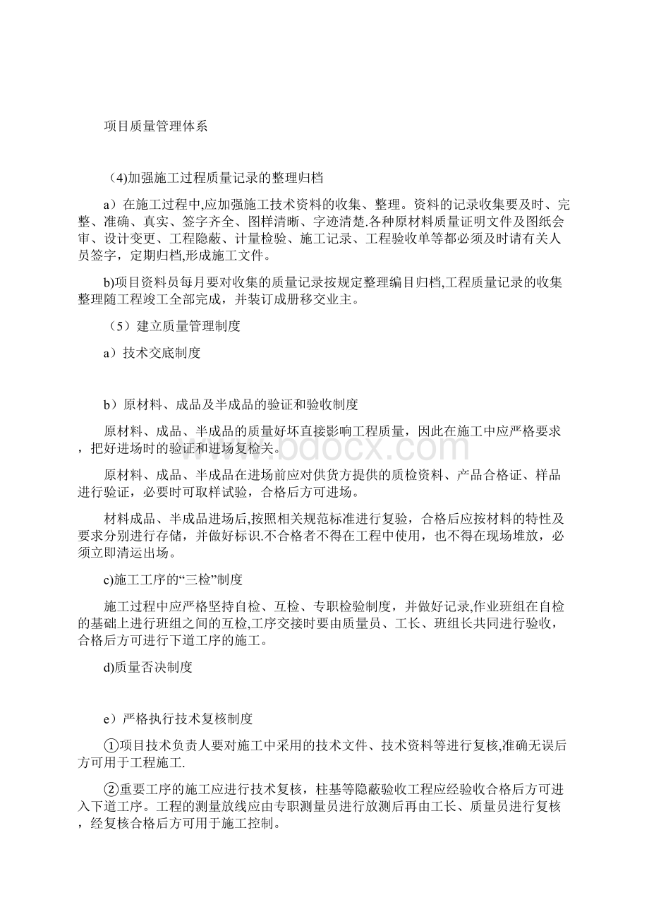 完整办公楼工程施工质量保证体系及保证措施.docx_第3页