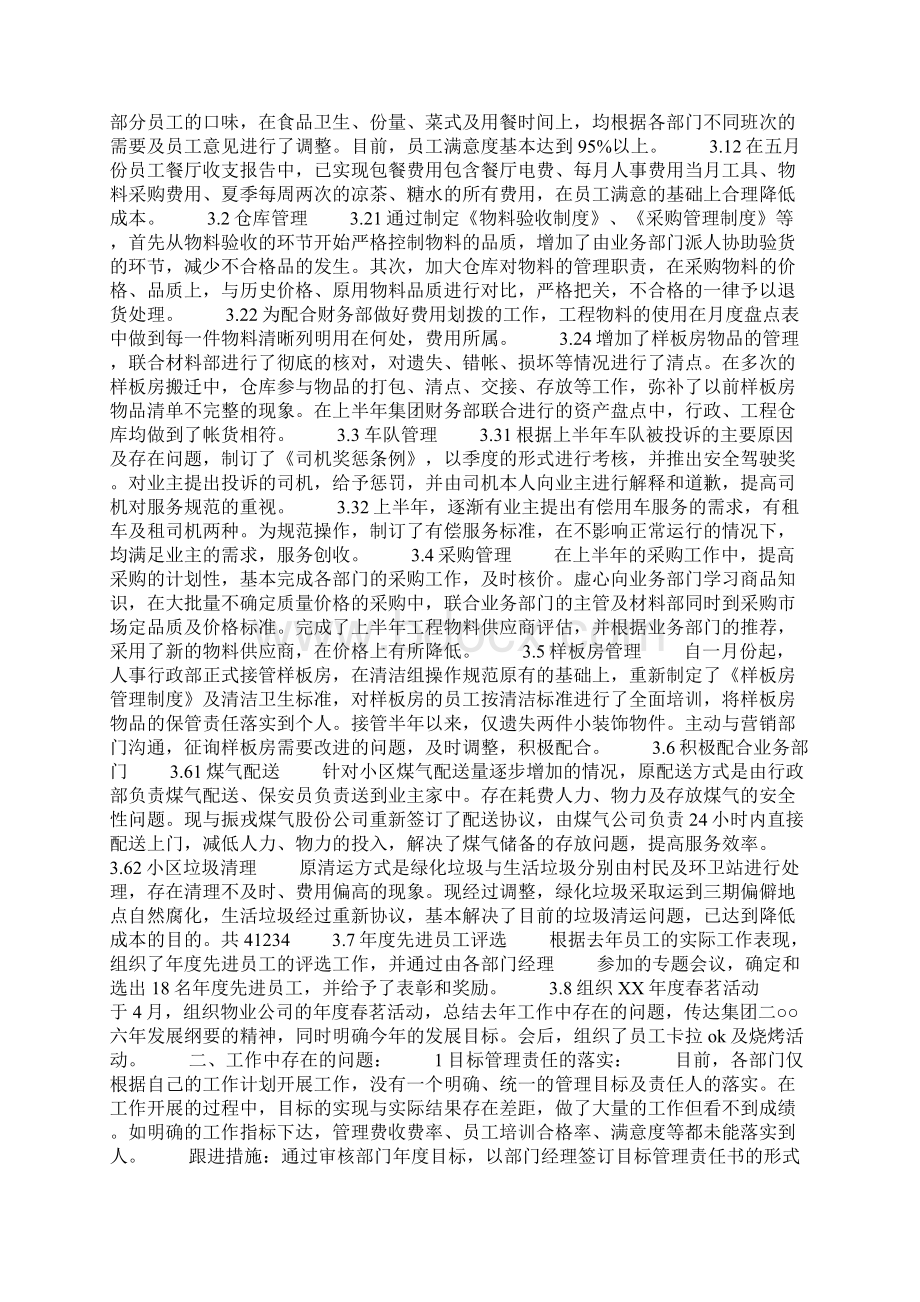 物业上半年总结范文Word文件下载.docx_第2页