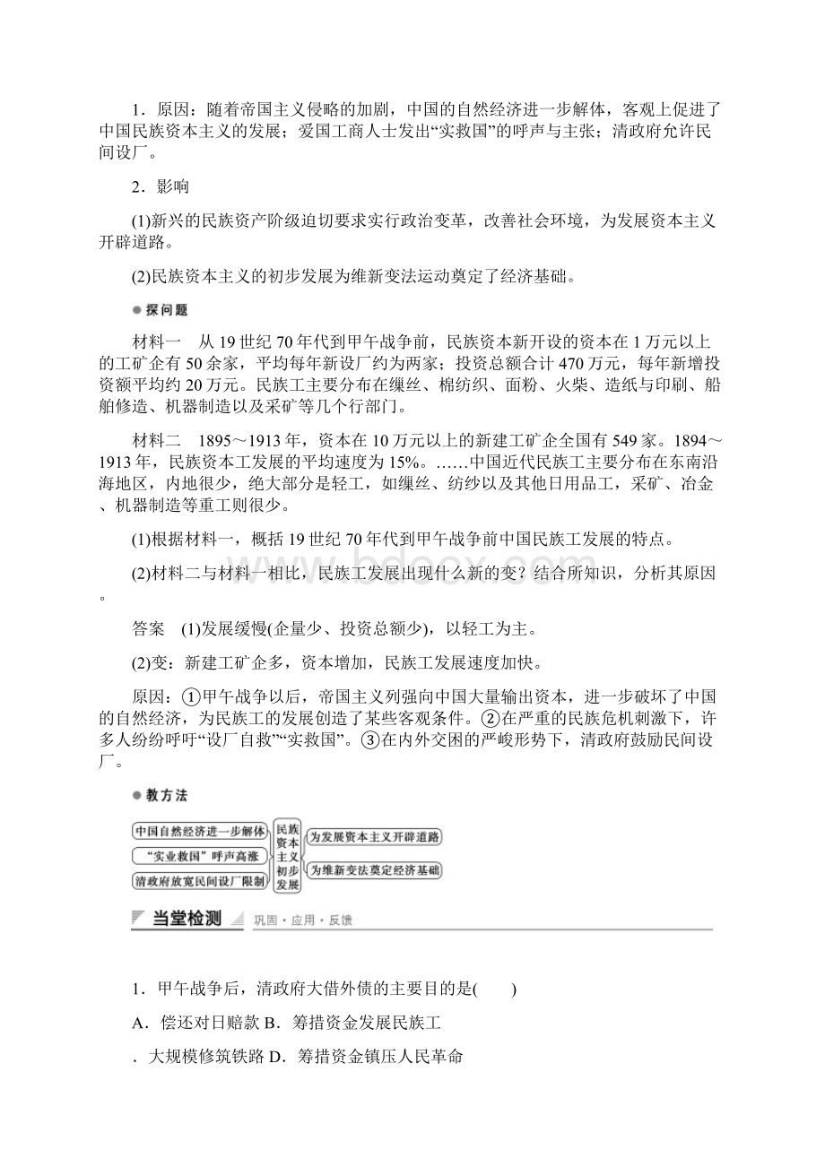 最新精编高中人教版选修一高中历史第九单元戊戌变法 第1课同步习题及解析.docx_第3页