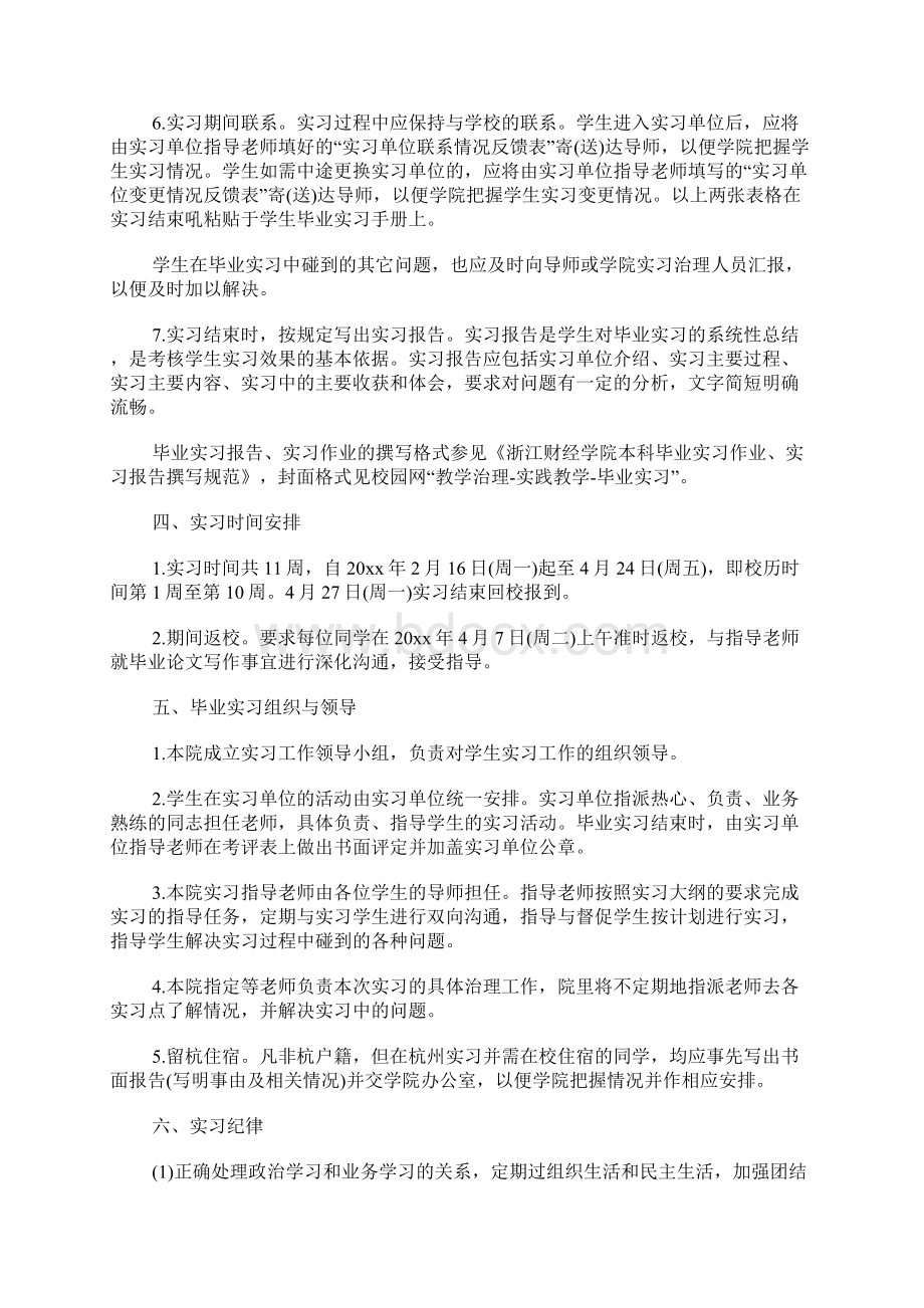 学生个人顶岗实习计划怎么写.docx_第2页