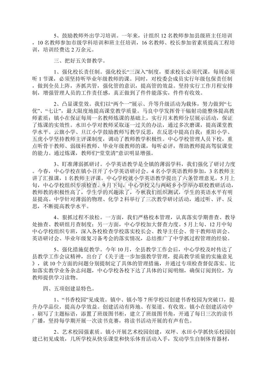 学校领导班子述职述廉地报告材料.docx_第3页