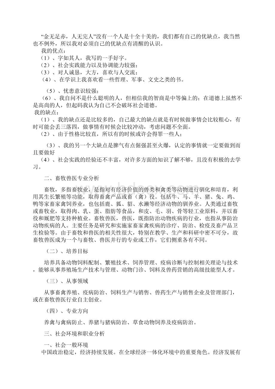 畜牧专业职业生涯规划Word格式.docx_第3页