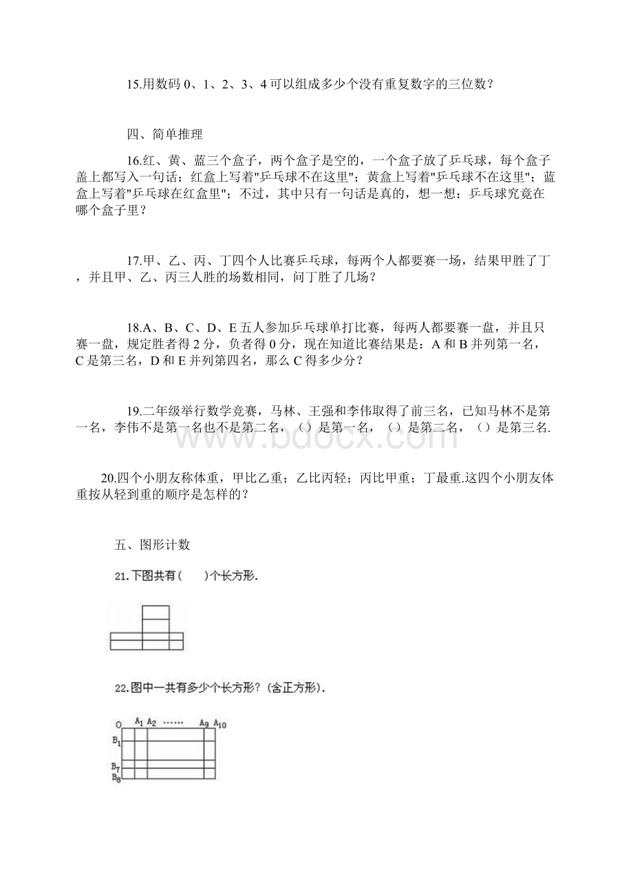 最新四年级奥数题精选200题.docx_第3页