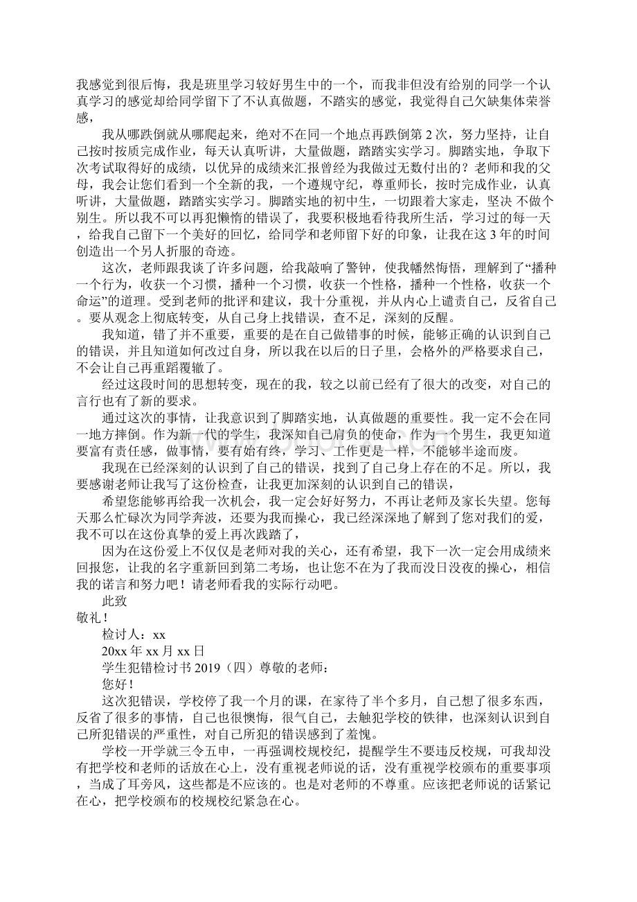 学生犯错检讨书Word文档下载推荐.docx_第3页