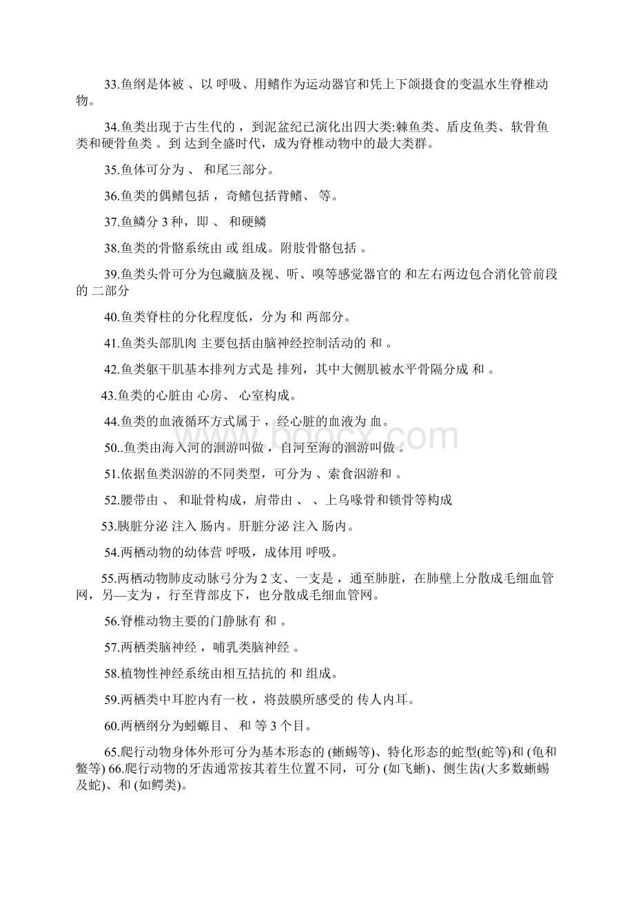 厦大普通动物学练习题.docx_第2页