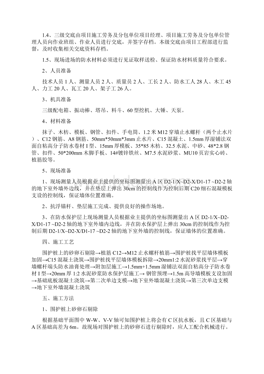 XX项目单侧支模施工方案.docx_第3页