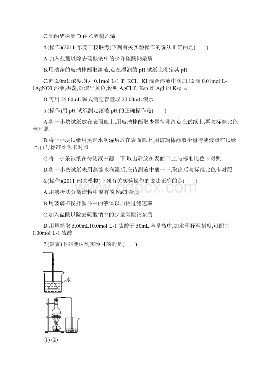 高考化学二轮专题考点突破专题1 化学实验基础 化学计量 课时1 化学实验基础仪器装置含答案Word格式文档下载.docx_第2页